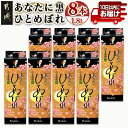 【ふるさと納税】【都城酒造】あなたにひとめぼれ 黒(20度)1.8L×8本 ≪みやこんじょ特急便≫ - 本格芋焼酎 20度 1.8L×8本セット パック 都城酒造 いも焼酎 定番焼酎 送料無料 32-0790_99【宮崎県都城市は2年連続ふるさと納税日本一！】