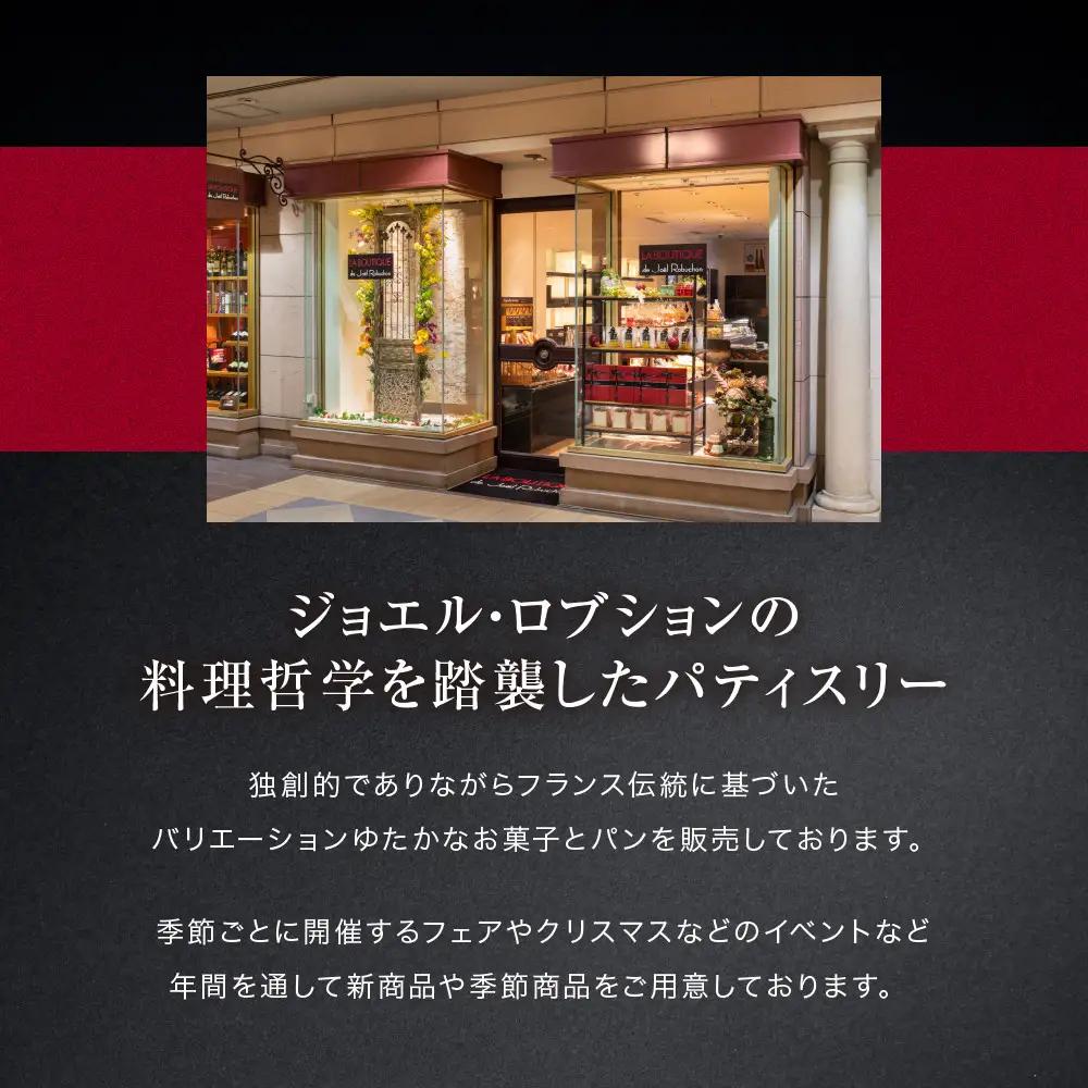 【ジョエル・ロブション】フィナンシェ3種アソート 8個入｜京都 人気スイーツ店 ご褒美スイーツ おしゃれ ギフト