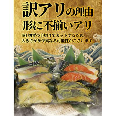 ふるさと納税 藤沢市 【訳あり】1切れ約130g!大きな漬け魚 西京漬け 8切 |  | 01