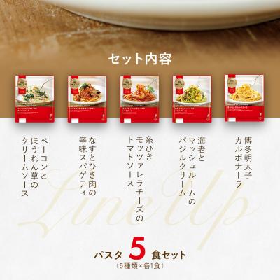 ふるさと納税 古賀市 洋麺屋冷凍パスタ5食セット |  | 01