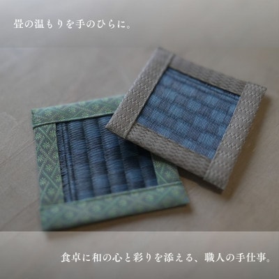 大阪府和泉市　国産　畳のコースター・はし袋(大)セット【1672252】