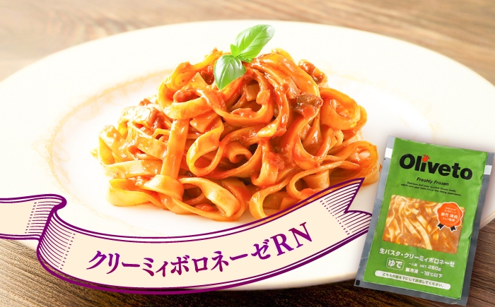 パスタ 冷凍 調理済 もちもち ボロネーゼ トマトクリーム 蟹 簡単調理 即席 お弁当 カニ カルボナーラ 定期