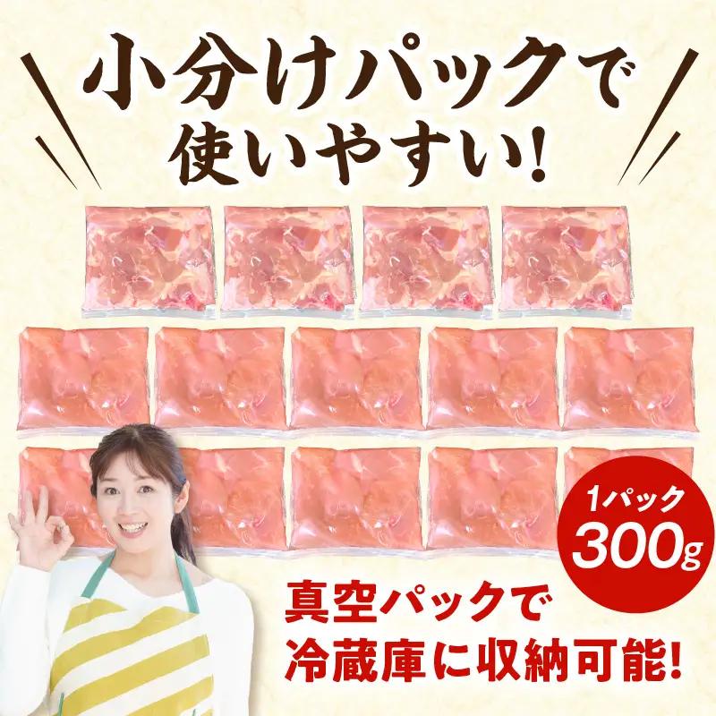 鶏肉 もも肉 むね肉 鶏肉[宮崎県産 若鶏 切り身 4.2kg 300g×14P]