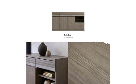 サイドボード 140cm シーン オークグレー 【モーブル／大川家具】