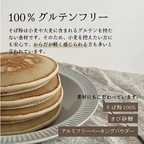 そば粉のパンケーキミックス 250g 1袋 そば粉 グルテンフリー パンケーキミックス 小麦粉不使用 健康 美容 ヘルシー 国産そば粉 豊かな風味 香ばしい きび砂糖 森町 静岡県
