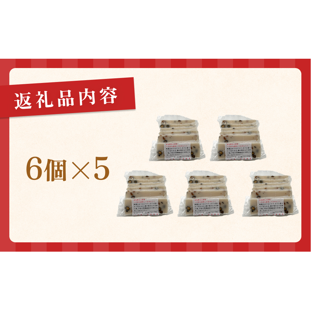 新大正もち 100％ 豆餅 6枚入×5袋 富山県 氷見市 餅 豆 おやつ お正月 おせち_イメージ3