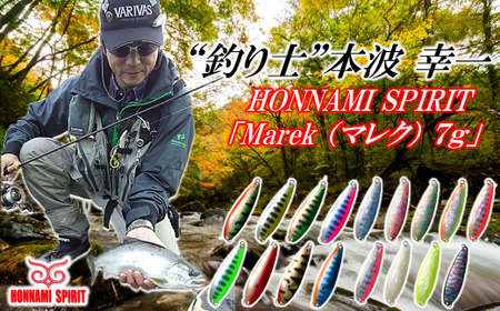 "釣り士”本波幸一 Honnami Spiritルアー「マレク７ｇ」