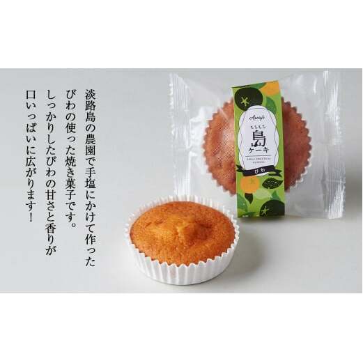 島ケーキ びわ 12個入り_イメージ2