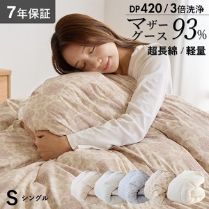 【カバー付】オリジナル羽毛布団　ホワイトマザーグース93％　DP420　シングル（軽量TTC／無地ナチュラル）_カバー付 オリジナル羽毛布団 ホワイトマザーグース 93％ DP420 無地ナチュラル マザーグース 臭い少ない 膨らみ 耐久性 保温力 羽毛布団 最適 7年間 品質保証 福岡県 久留米市 送料無料 〔Qc159-miv〕