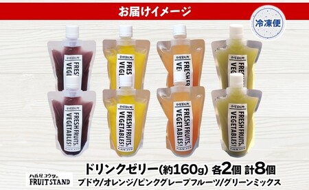ゼリー ドリンク ゼリー 4種 セット 8個