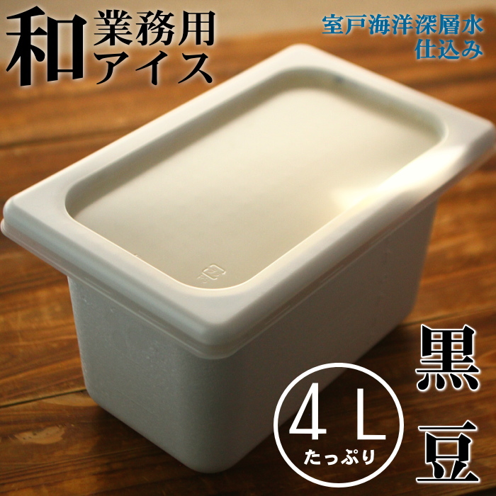 黒豆４L 和の業務用アイス