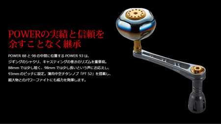 LIVRE Power 93（シマノ右 18000〜20000）（ガンメタ/ゴールド） 亀山市/有限会社メガテック 釣り具 リールハンドル カスタムハンドル[AMBB203-1]