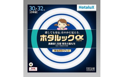 ホタルクス 丸形蛍光ランプ ホタルックα FCL30.32EDF-SHG-A2 蛍光灯 照明 日用品 人気 おすすめ 30形 32形 日本製