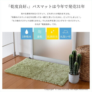 乾度良好 Dナチュレ バスマット 約50×80cm ローズピンク 吸水速乾 裏面すべり止め加工 抗菌防臭 洗える 足拭きマット