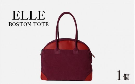 
ELLE - BOSTON TOTE ワイン【 おしゃれ 肩かけ 綿 牛革 ボストン トートバッグ 国産】[F-042022]
