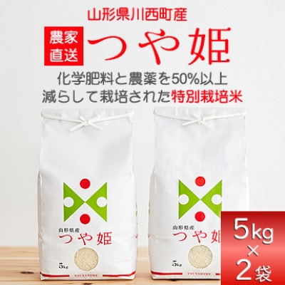 
            令和6年産　山形県産　つや姫　10kg(5kg×2袋)【1144530】
          