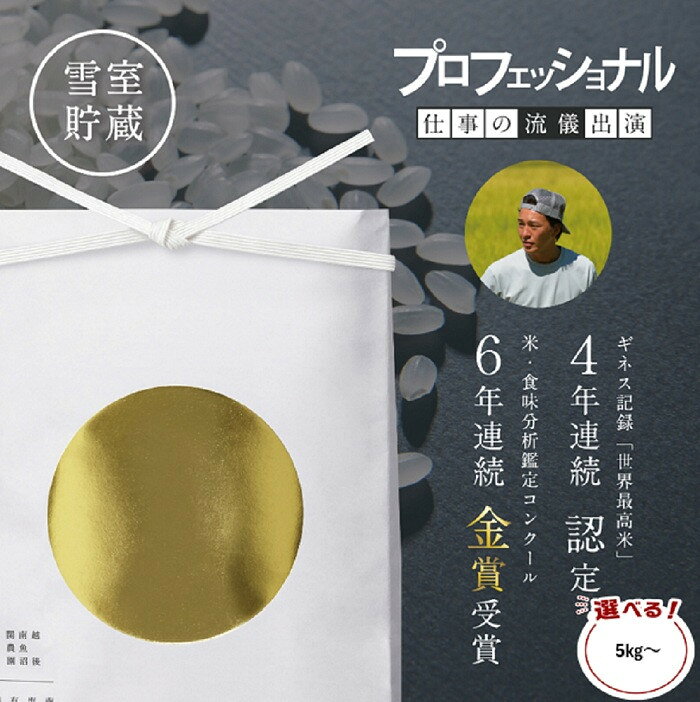 【ふるさと納税】【令和8年産 新米】関智晴がつくる最高級 南魚沼産コシヒカリ 金丸 栽培期間中 農薬化学肥料不使用　5kg／10kg／15kg／20kg／30kg 　【銘柄米 ブランド米 精米 こしひかり コシヒカリ 魚沼産 新潟米 産地直送 お米】
