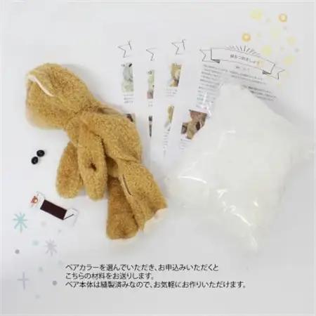 おうちで体験!ぬいぐるみ手作りキット　くまブラウン_雑貨・日用品 おもちゃ・ぬいぐるみ  _【1519277】