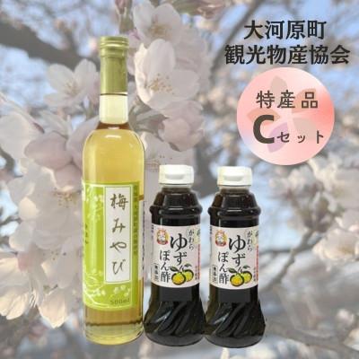 ふるさと納税 大河原町 大河原町観光物産協会　特産品Cセット[53751011]