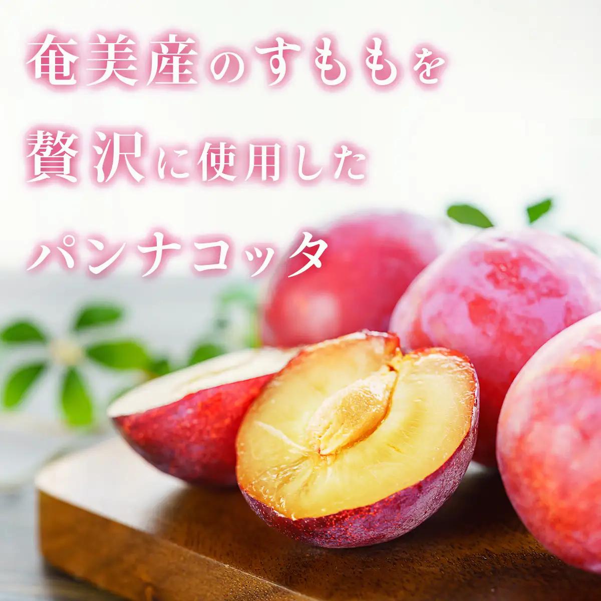 すももパンナコッタ　6個入り