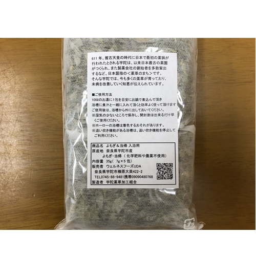 定期便3回 よもぎ & 大和当帰 入浴剤 50包 /ウェルネスフーズ UDA ふるさと納税 無添加 有機栽培 おすすめ リラックス ストレス解消 ボディケア 肌荒れ改善 疲労回復 送料無料 奈良 宇陀