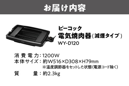ピーコック 電気焼肉器(減煙タイプ)_OS162-0084