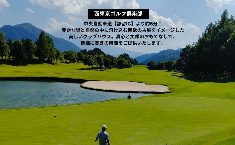 山梨県都留市内ゴルフ場共通利用補助券【15,000円分】 【15,000円分】