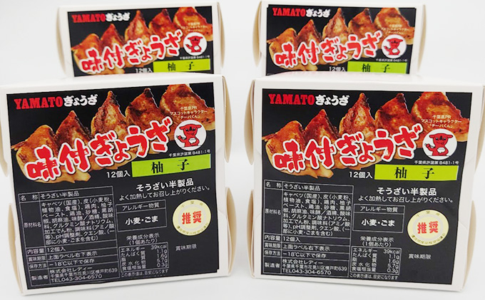 
YAMATOぎょうざ　柚子　12個入り4箱【 加工品 惣菜 冷凍 中華 点心 ギョーザ 餃子 ゆず 柚子 あっさり 夕飯 おかず つまみ 】[№5346-0168]
