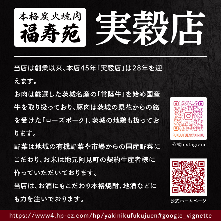 【2026年5月中旬より順次発送】阿見町の人気焼き肉店『福寿苑』お食事券50,000円分｜常陸牛 ローズポーク 有機野菜 国産野菜 本格焼酎 地酒（100-03）