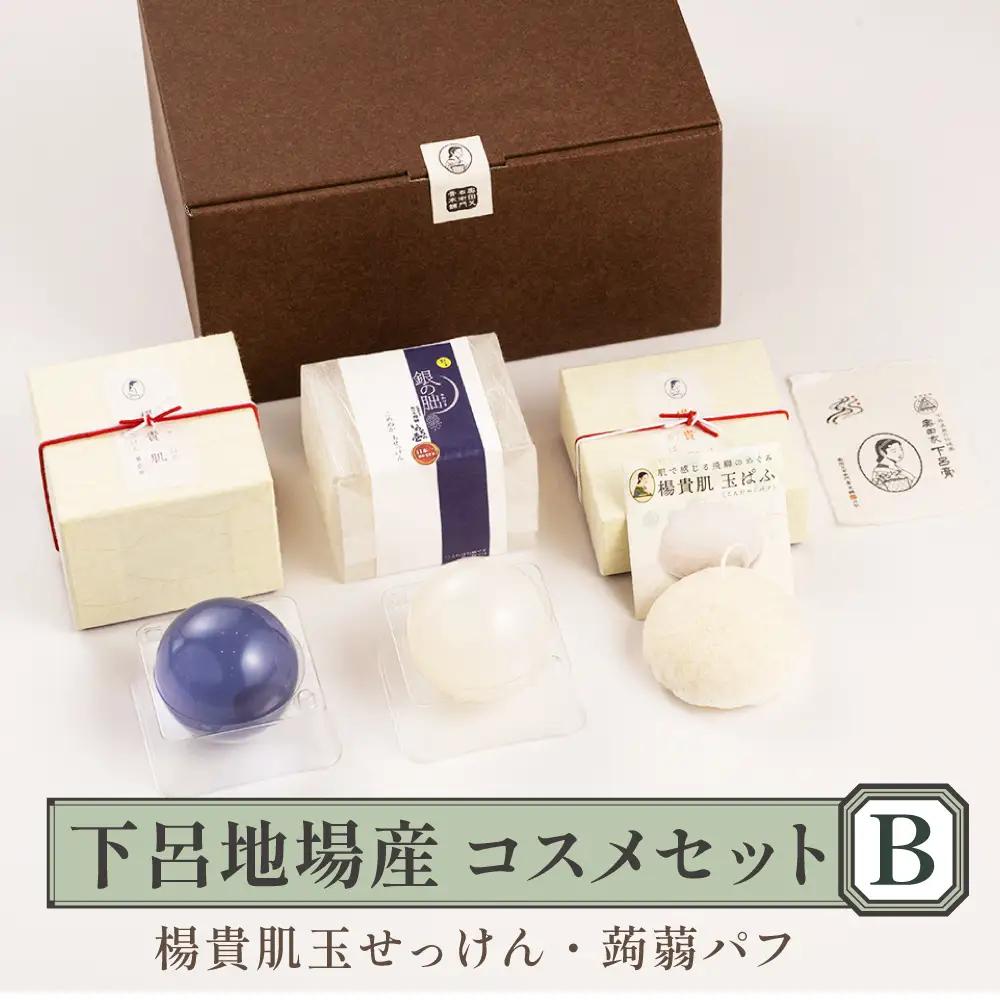 下呂地場産コスメセットＢ（漢方・米ぬか石鹸、蒟蒻パフ）【奥田又右衛門膏本舗】【1-12】