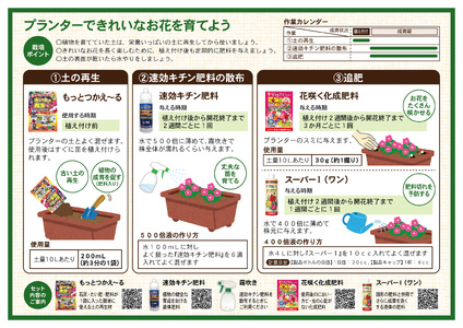 お花栽培資材セット (a14-060)