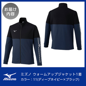 K-666-07 ミズノ・ウォームアップジャケット(11：ディープネイビー×ブラック・3XL)【ミズノ】霧島市 日本製 国産 スポーツ 運動 トレーニング ウエア ウェア ジャケット 吸汗速乾 ランニ