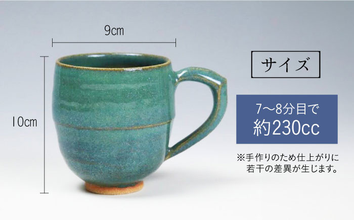 土師窯 マグカップ  陶器