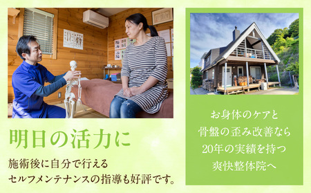 爽快整体院　施術補助券（5,000円分）・S089