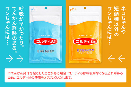 《定期便7ヶ月》犬 猫 ウサギ ペット用サプリメント(コルディG) 100g×1袋 7か月 7ヵ月 7カ月 7ケ月