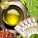 【ふるさと納税】そのぎ茶 「特上玉緑茶」 90g×5袋入り 茶 お茶 緑茶 日本茶 茶葉 東彼杵町/山口製茶 [BCO005]