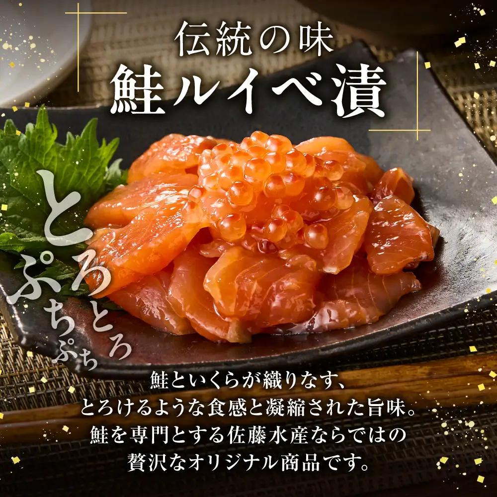 佐藤水産 彩食兼美(D)(いくら醤油漬220g/鮭ルイベ漬215g)【石狩の美食】北海道 海鮮