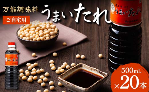 【平山孫兵衛商店】ご家庭用 だし醤油 うまいたれ 500ml 20本 F2Y-6467