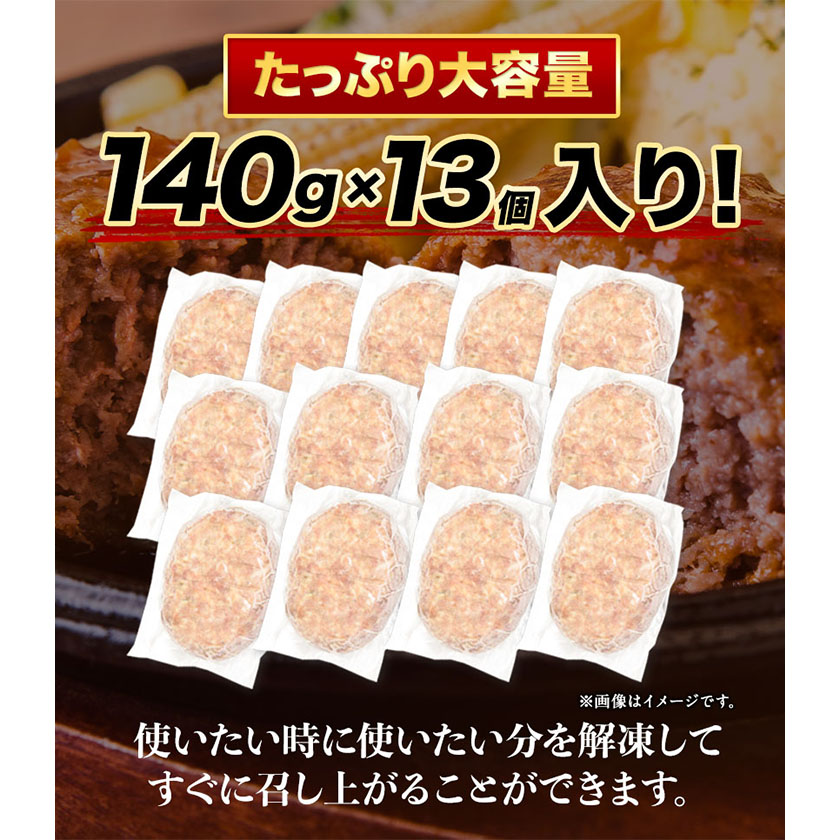 熊本県産 あか牛100%生ハンバーグ 140g×13個入り 合計1820g 《2026年1月中旬-3月末頃出荷》 ハンバーグ---mna_faknhamv_bc13_r7_13000_1820g---