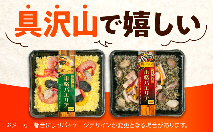 【全6回定期便】　冷凍 惣菜 レンジで簡単 パエリア2種セット 広島県福山市/マルケー食品株式会社 魚介 洋食 おかず 簡単調理 えび イカ 貝 [BABC036]