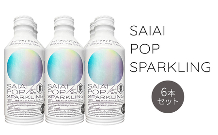 【ふるさと納税】 スパークリング日本酒 特別純米酒 最愛 スパークリング 270ml×6本 SAIAIPOP SPARKLING 山田酒造 スパークリング清酒 発泡性清酒 甘すぎない スッキリ ギフト 愛知県 蟹江町