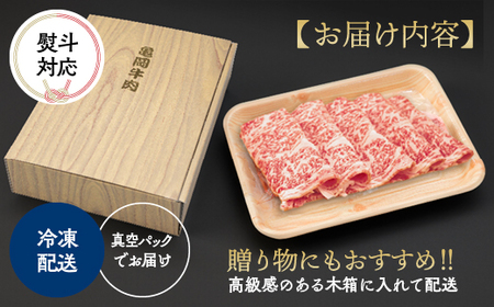 亀岡牛 厚切りサーロインスライス 600g 焼肉 焼肉