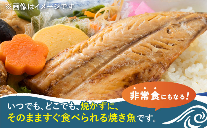 【全2回定期便】藻塩 仕立 焼き さば 8枚 《 対馬市 》【 うえはら株式会社 】 無添加 対馬 新鮮 塩焼き サバ 鯖 非常食 常温 [WAI108]