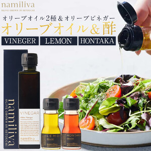 オリーブオイル＆オリーブ酢 香川県産【Olive VINEGAR ＆HONTAKA ＆ LEMON】