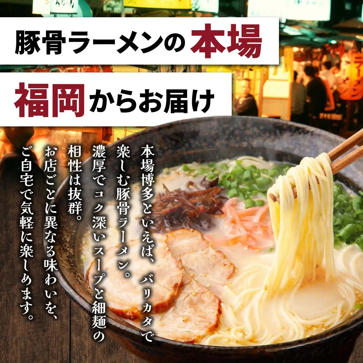  博多の行列ができる名店 とんこつラーメンセット 6食分（6種×1袋）