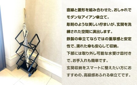 置くだけで美しい。 アイアン傘立て 艶消しブラック 傘立て 傘立 傘たて アンブレラスタンド 傘 玄関 玄関収納 収納用品 福岡県 北九州市