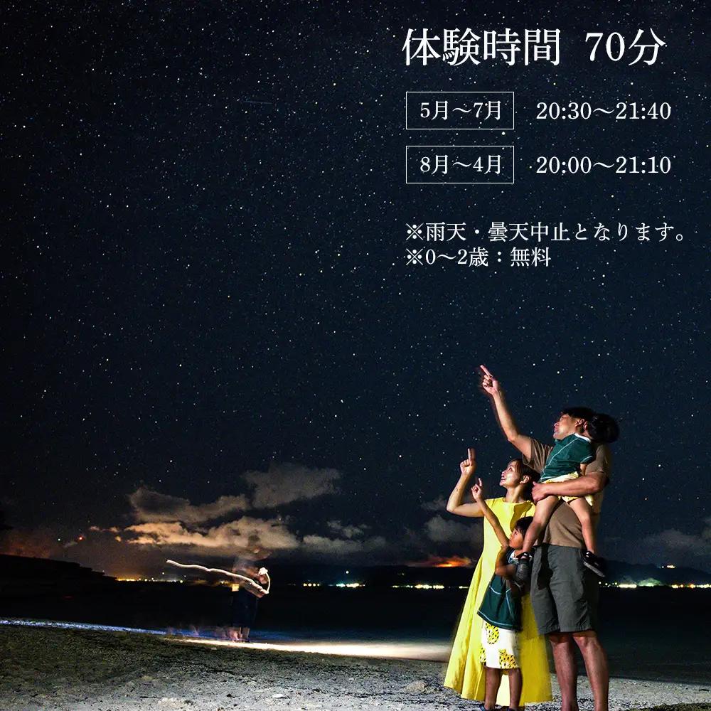 天然プラネタリウム星空ツアー 1名様
