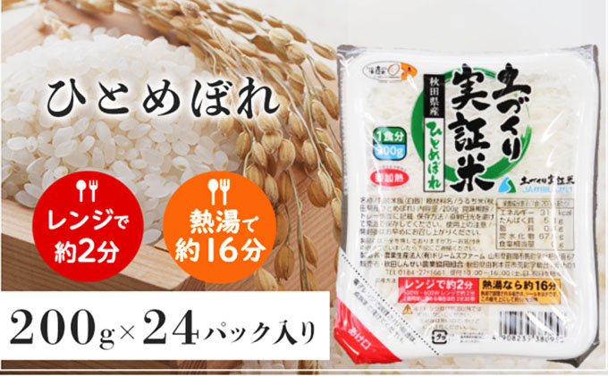 
ひとめぼれ 無菌パック（200g×24個 精米）
