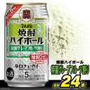 【ふるさと納税】AG132タカラ「焼酎ハイボール」5%＜特製グレープフルーツ割り＞350ml 24本入【チューハイ 缶チューハイ 缶酔ハイ グレープフルーツ フルーツ サワー 酒 タカラ 宝酒造 長崎県 島原市 送料無料】