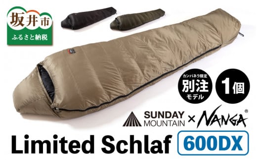 NANGA × SUNDAY MOUNTAIN Limited Schlaf 600DX（コヨーテ）【キャンプ アウトドア シュラフ 冬用 ダウン キャンプギア 寝袋 ナンガ】 [O-8013_01]